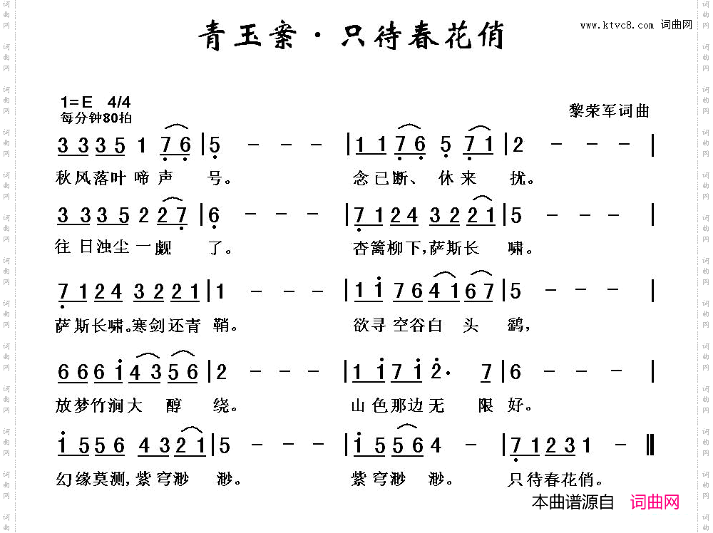 青玉案·只待春花俏