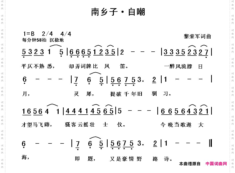 南乡子·自嘲