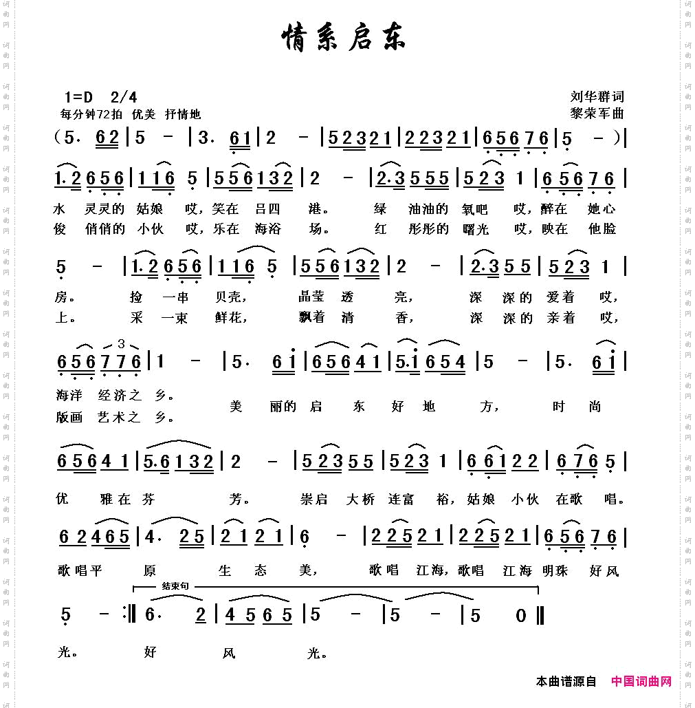 情系启东