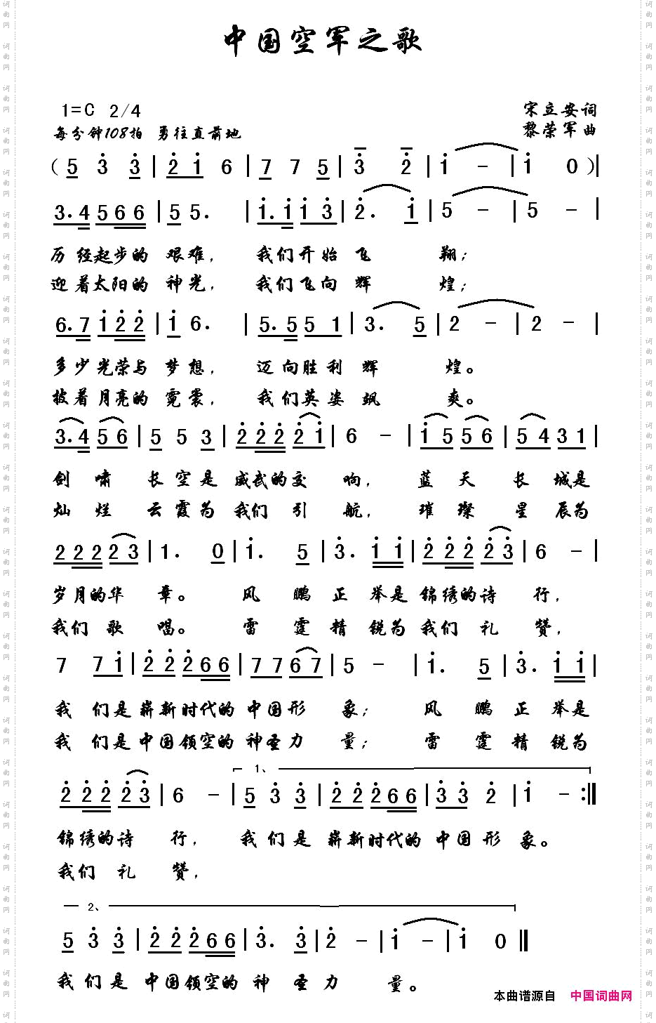 中国空军之歌