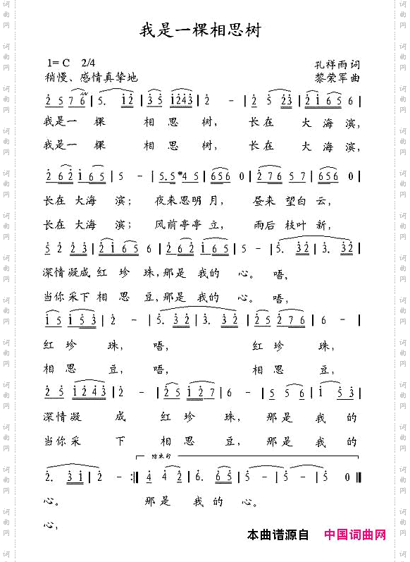 我是一棵相思树