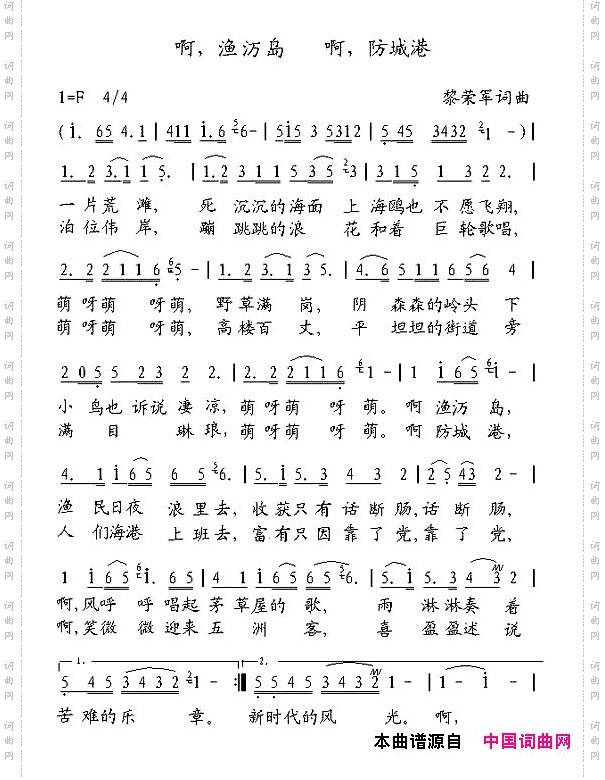 啊，渔万岛；啊，防城港