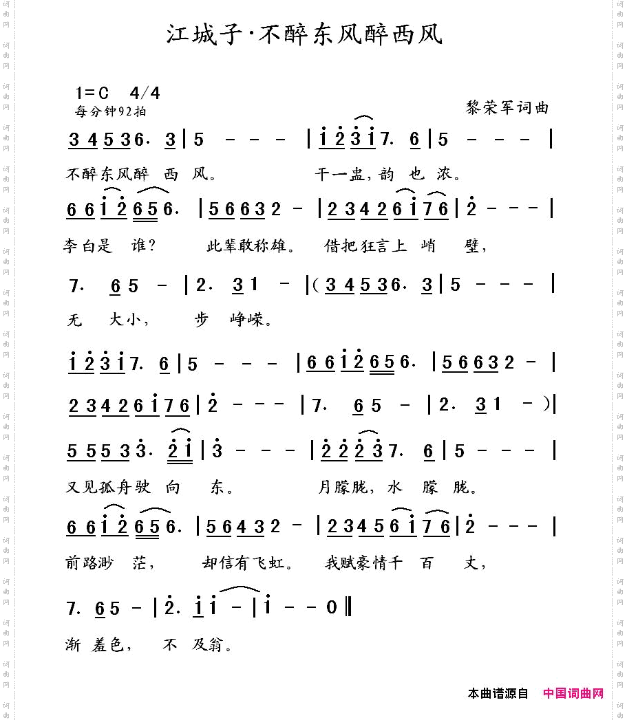 江城子·不醉东风醉西风