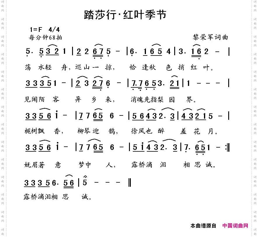踏莎行·红叶季节