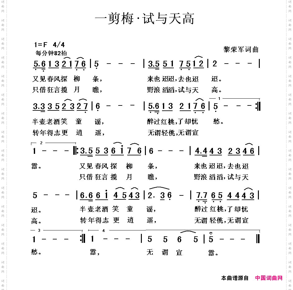 一剪梅·试与天高