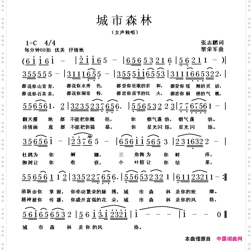 城市森林