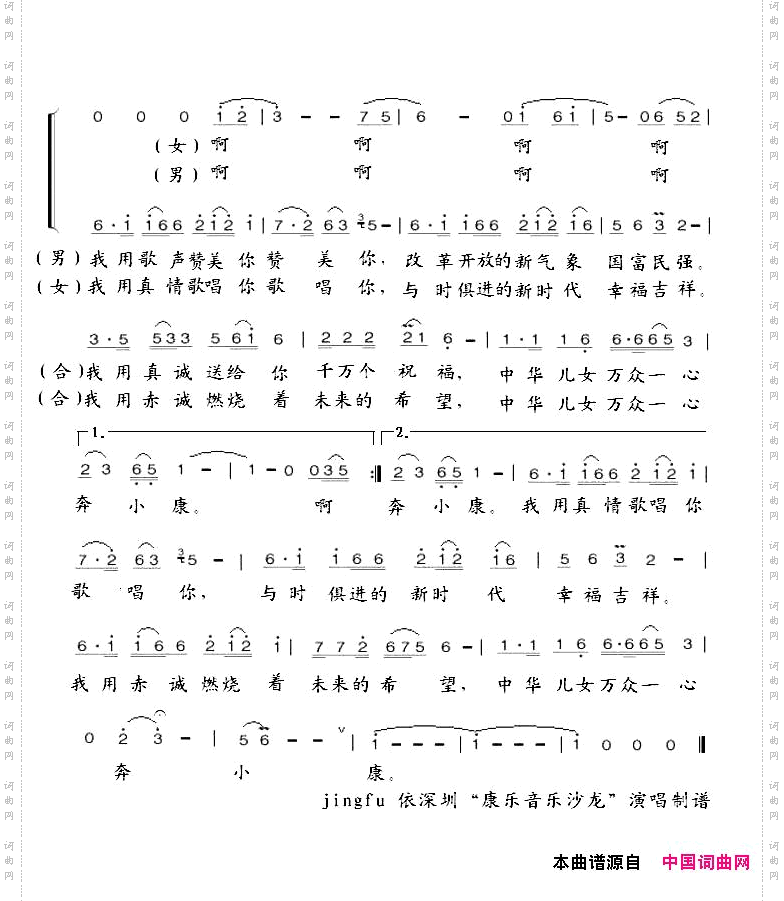 万众一心奔小康男女声二重唱