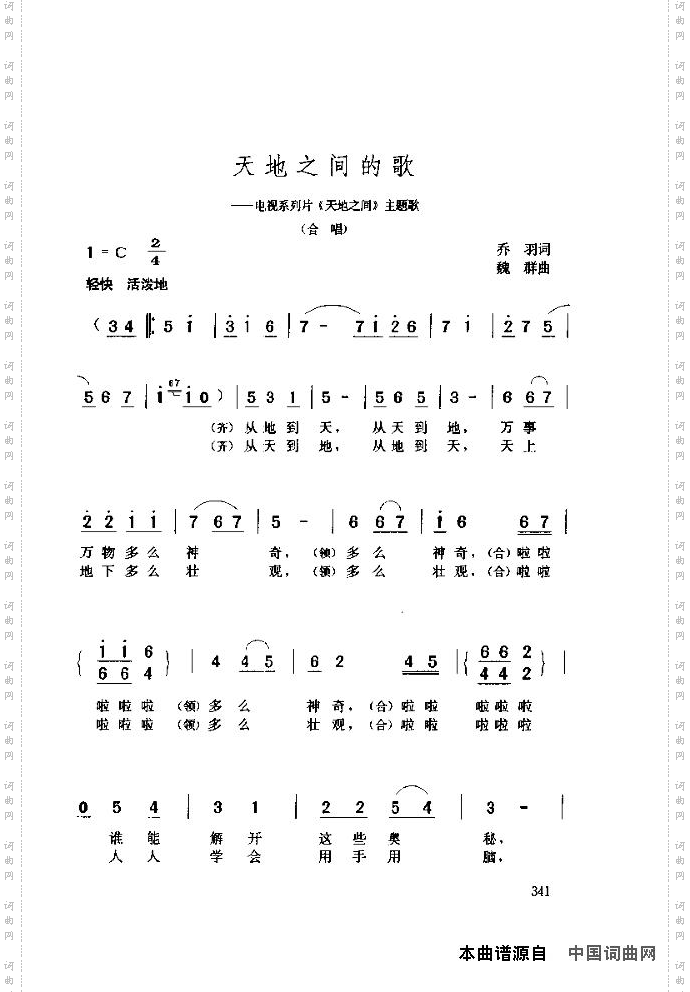 天地之间的歌1