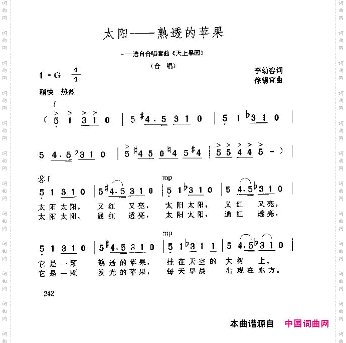 太阳-熟透的苹果
