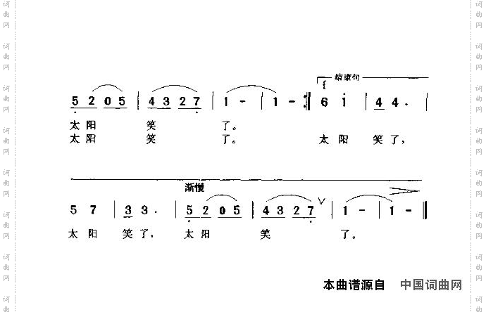 太阳笑了