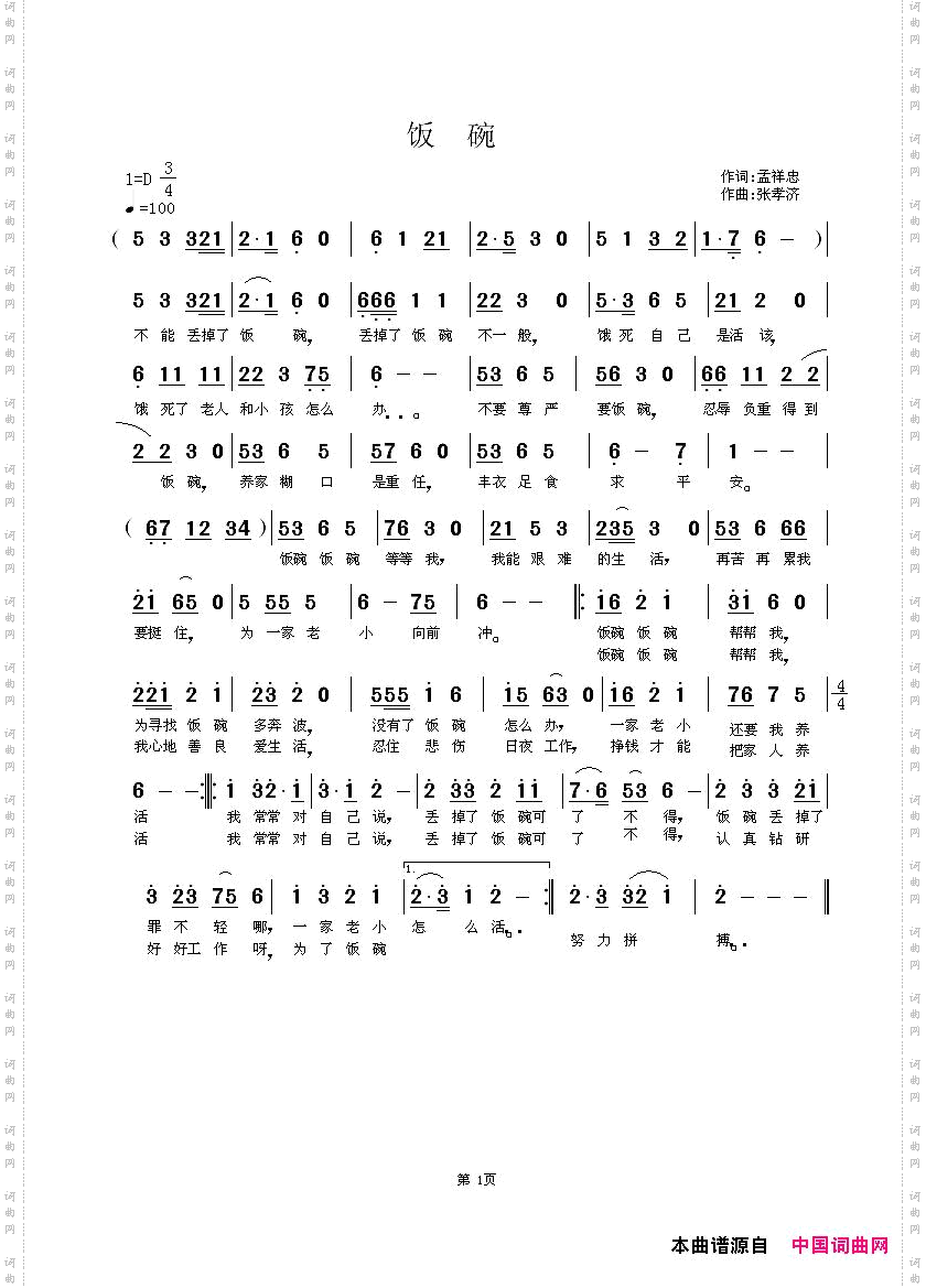 饭碗