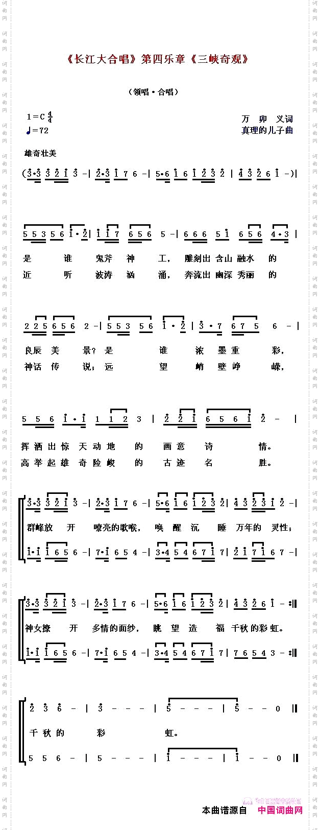 《长江大合唱》第四乐章三峡奇观