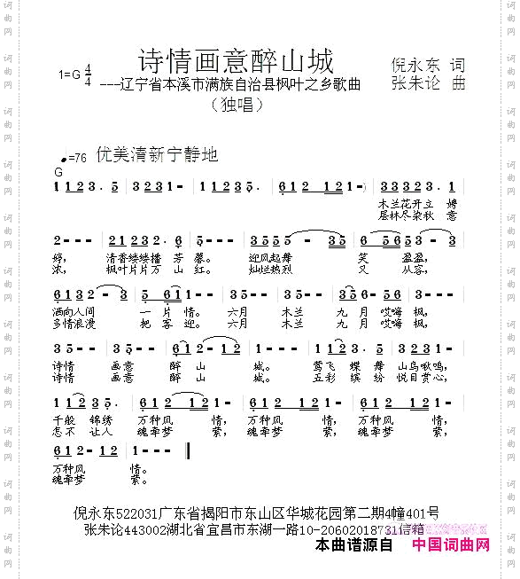 诗情画意醉山城