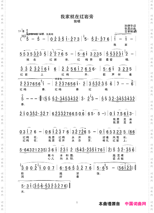 我家就在红岩旁