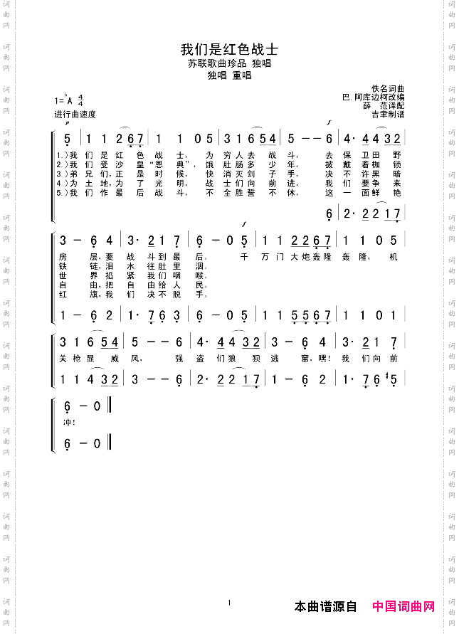 我们是红色战士