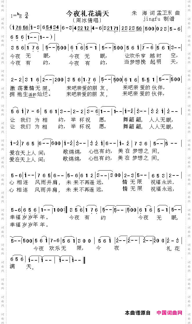 今夜礼花满天
