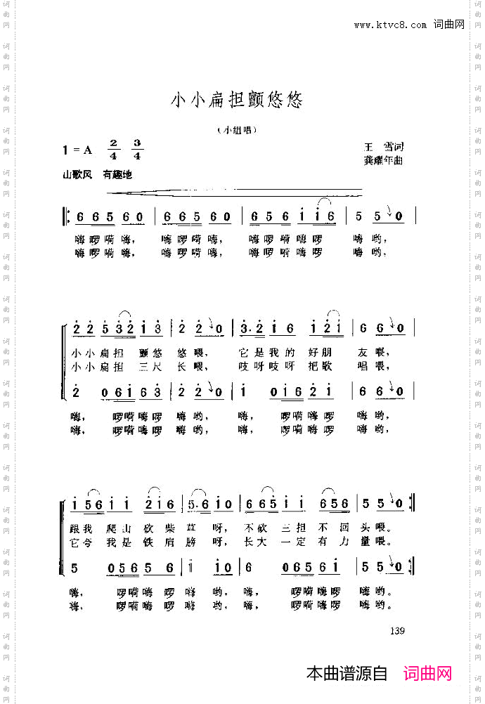 小小扁担颤悠悠