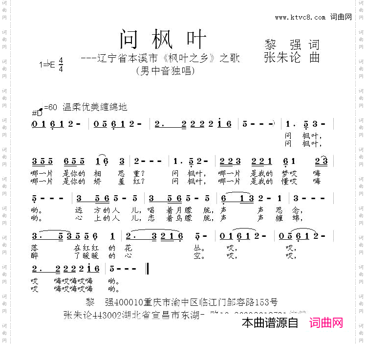 问枫叶