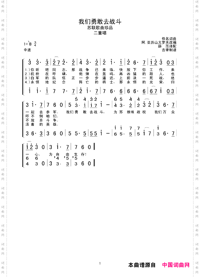 我们勇敢去战斗