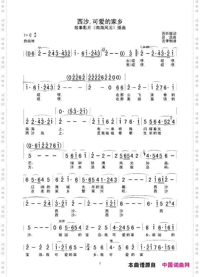 西沙,可爱的家乡