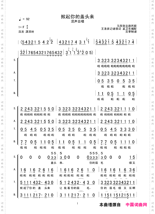 掀起你的盖头来