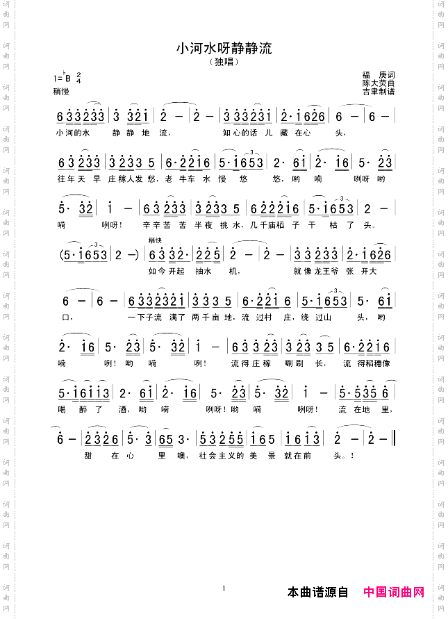 小河水呀静静流