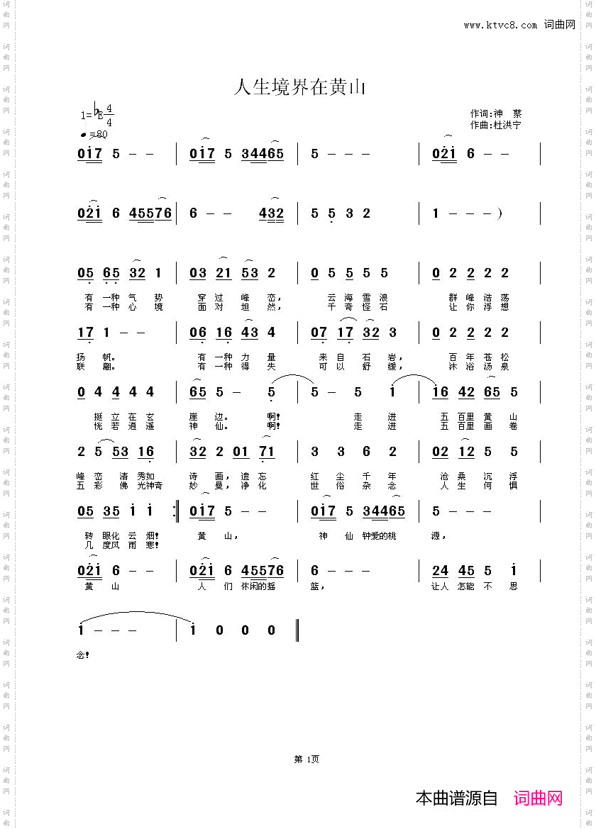 人生境界在黄山