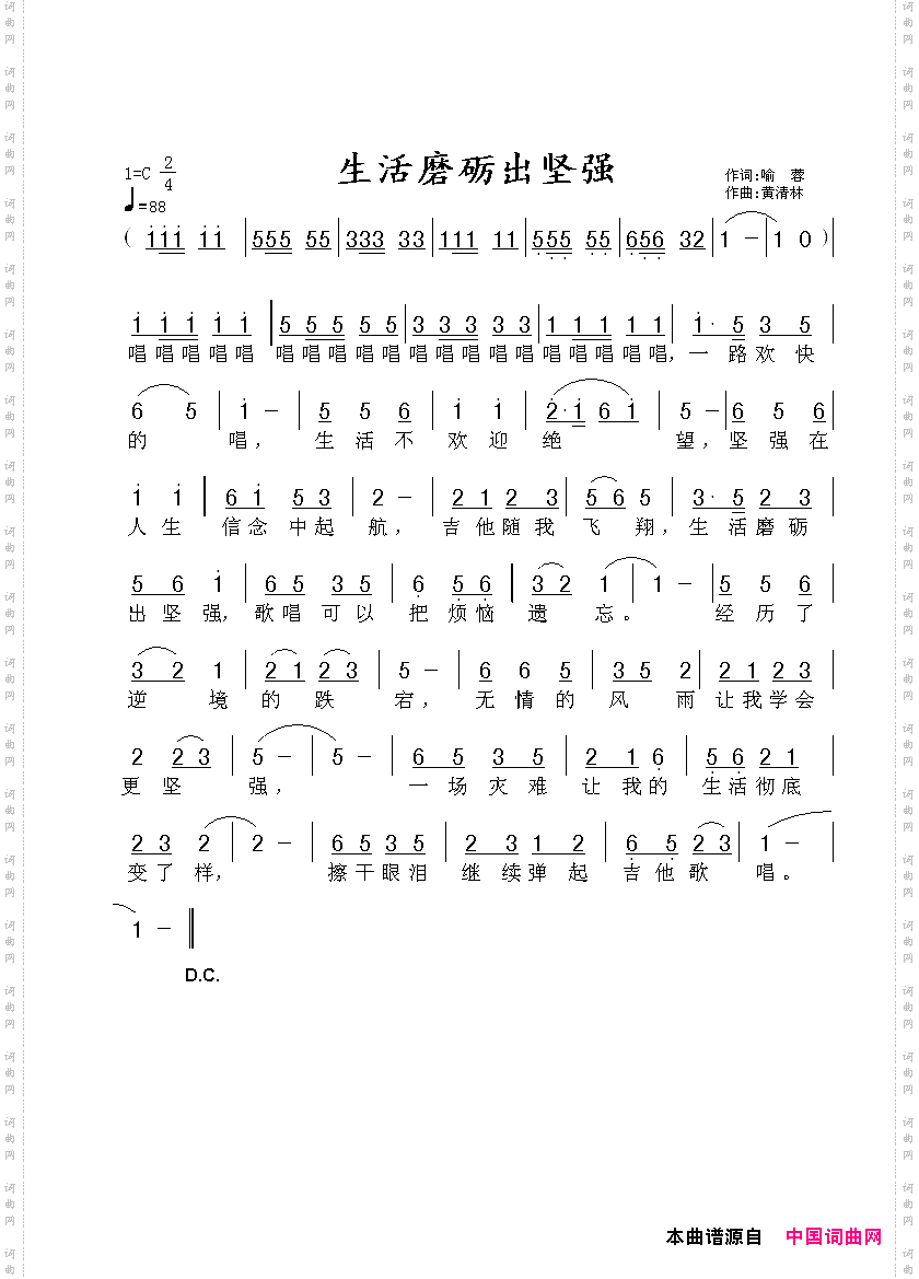 生活磨砺出坚强