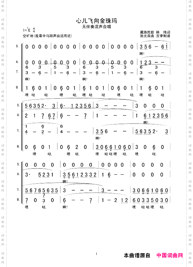 心儿飞向金珠玛