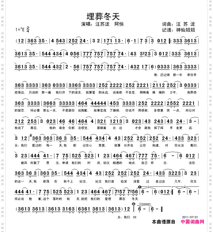 埋葬冬天