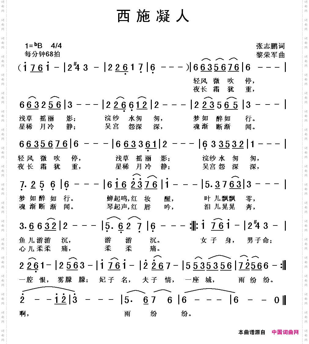 西施凝人