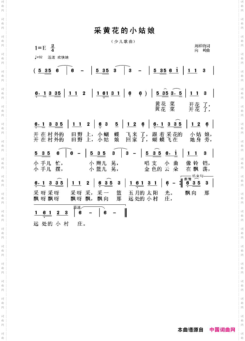 采黄花的小姑娘