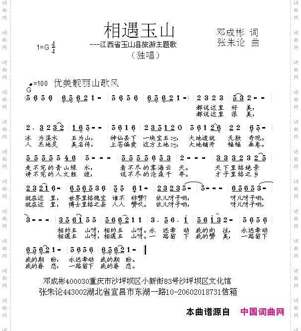相遇玉山