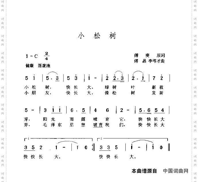 小松树