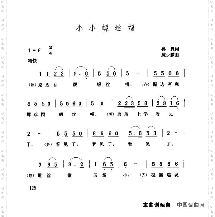 小小螺丝帽