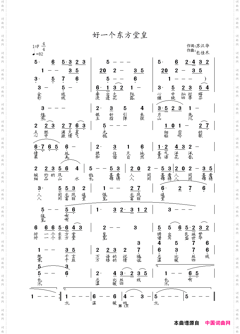 好一个东方堂皇