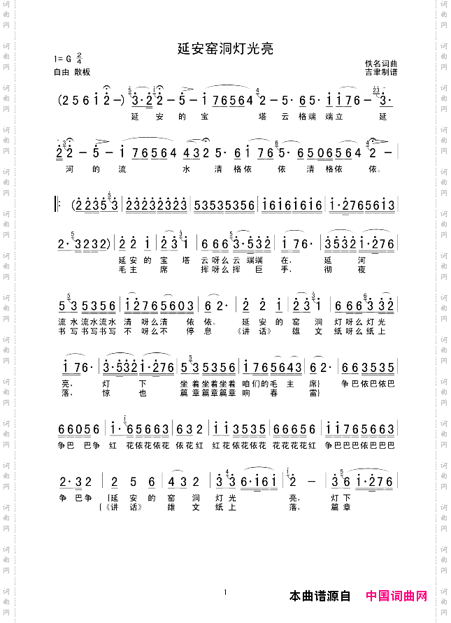 延安窑洞灯光亮
