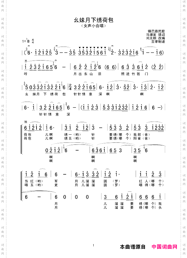 幺妹月下绣荷包