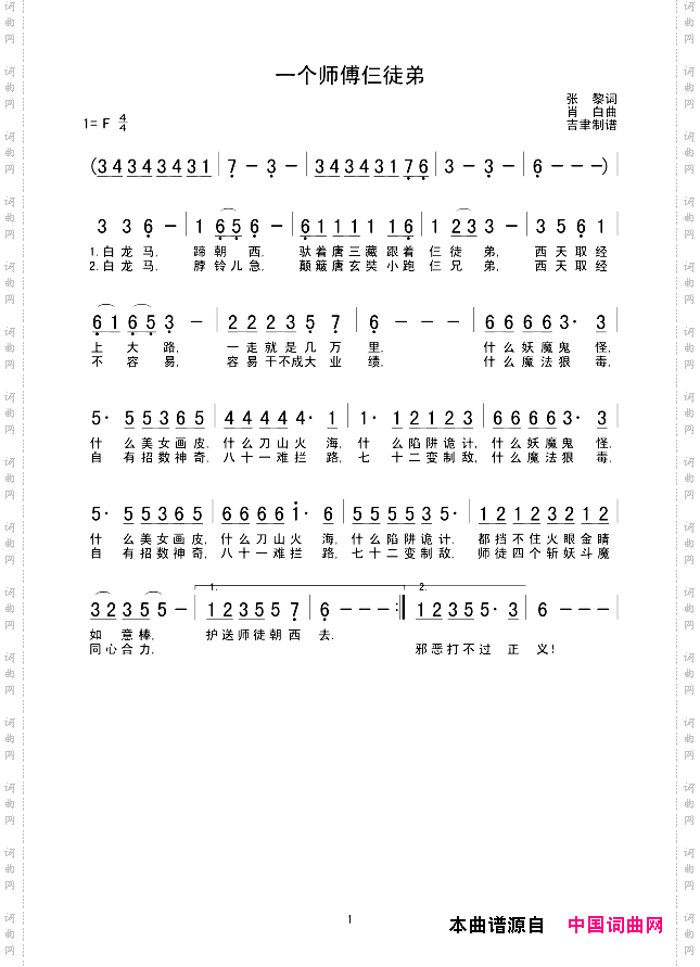 一个师傅仨徒弟