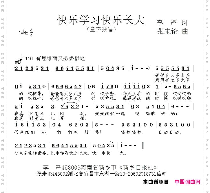 快乐学习快乐长大