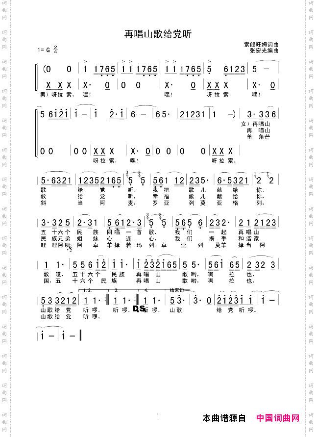 再唱山歌给党听