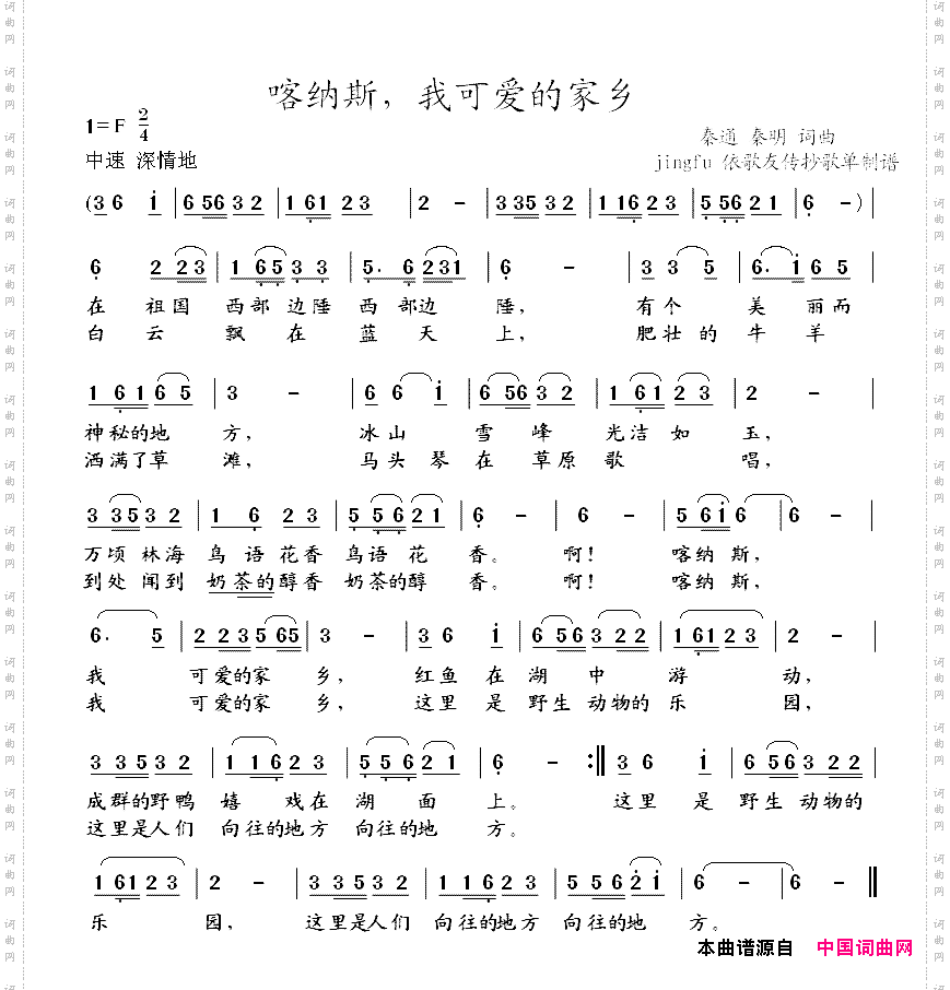 喀纳斯，我可爱的家乡