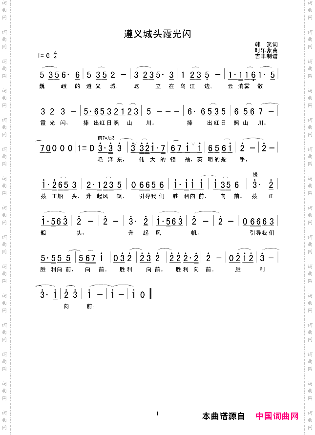 遵义城头霞光闪