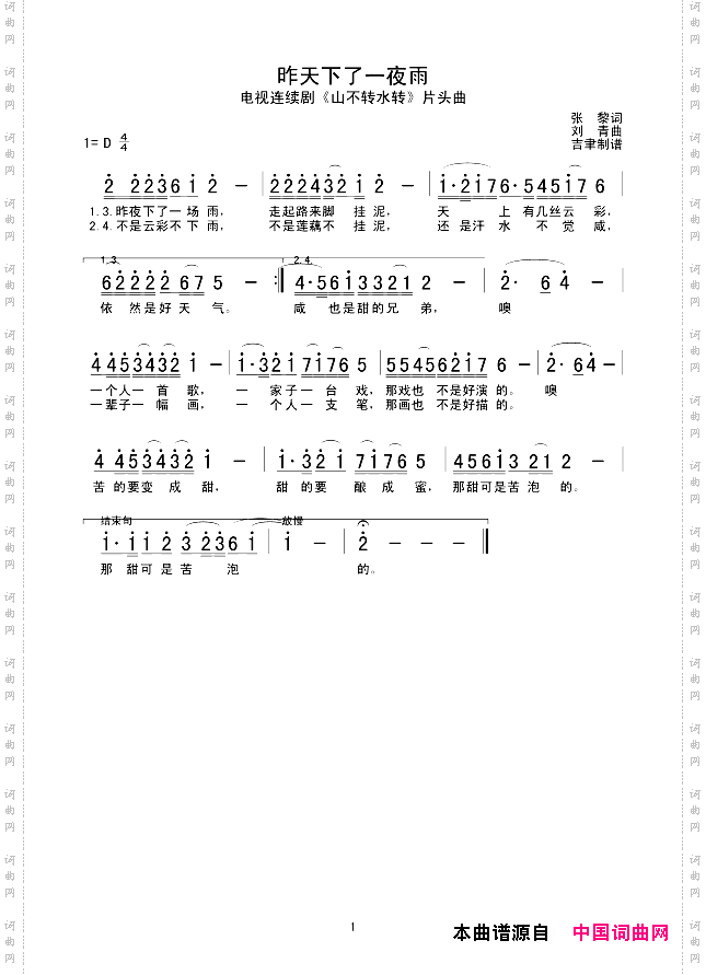 昨天下了一夜雨
