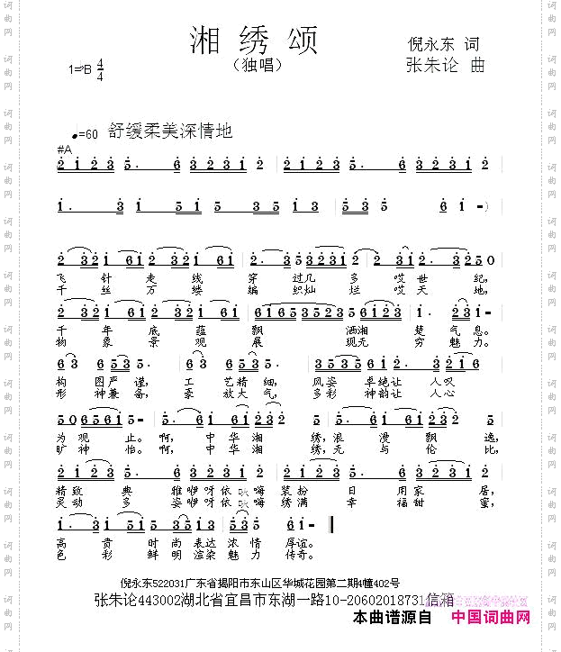 湘绣颂