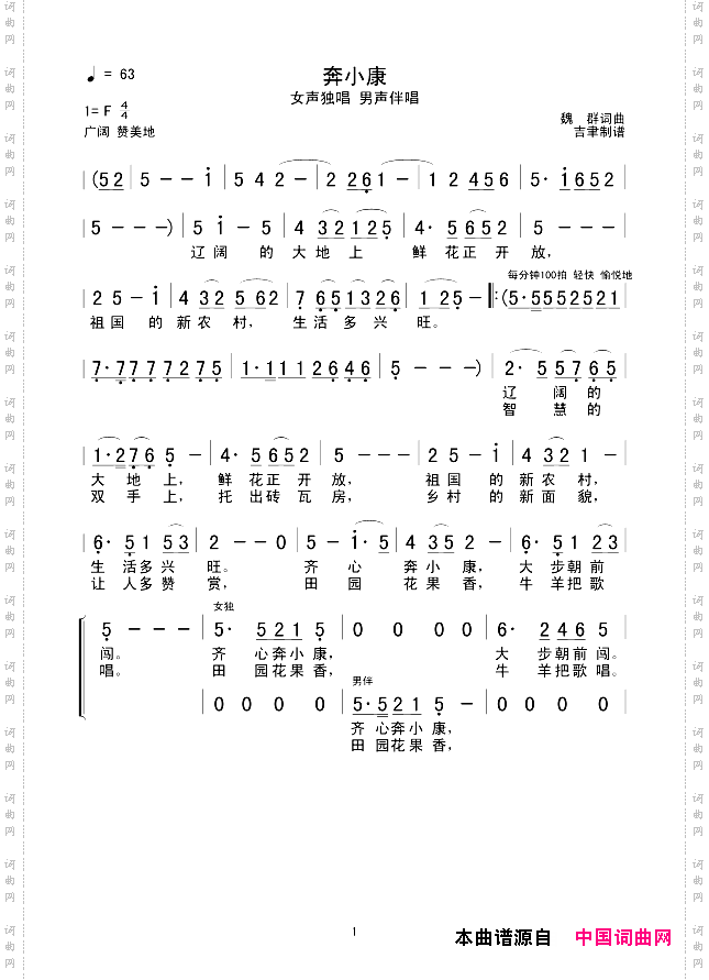 奔小康
