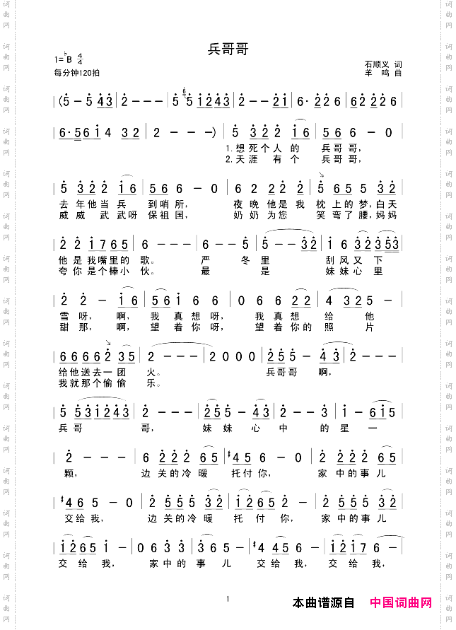 兵哥哥