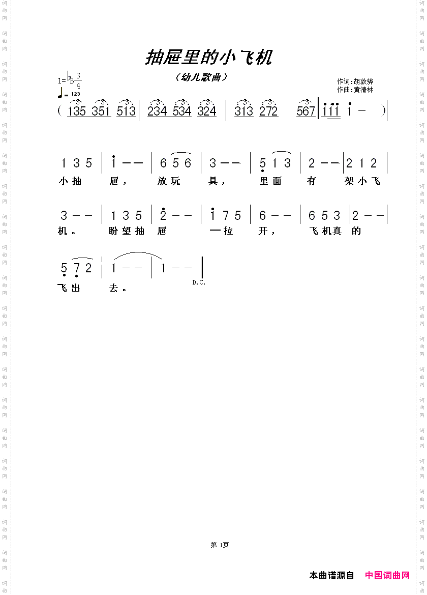 抽屉里的小飞机