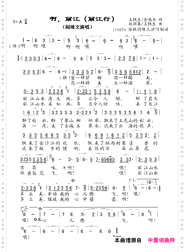 啊,丽江_丽江行