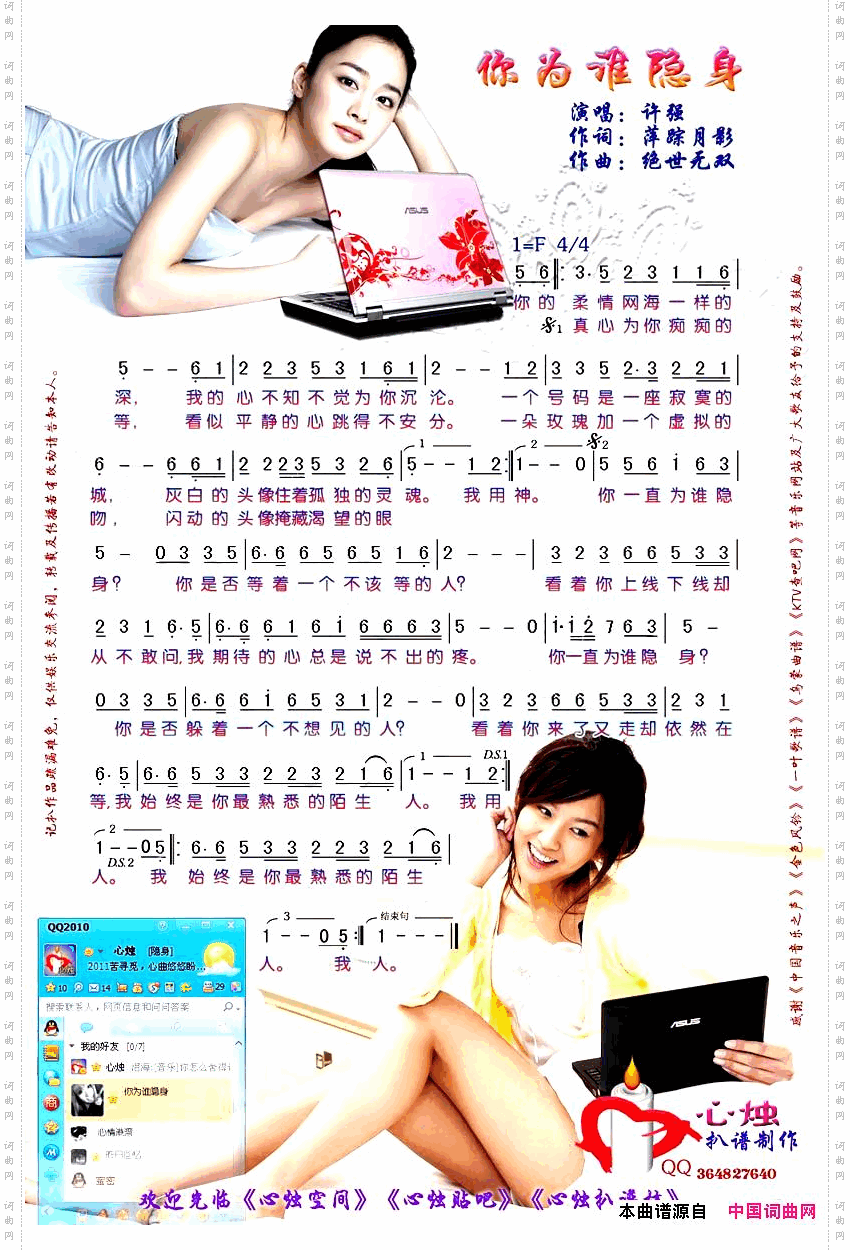 你为谁隐身